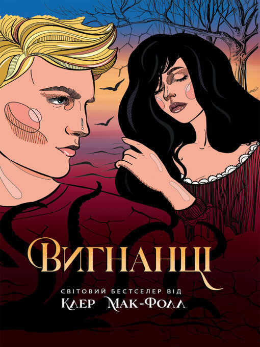 Cover image for Вигнанці